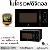 รุ่นใหม่ล่าสุด เตาไมโครเวฟ เตา ไมโครเวฟ ไมโครเวฟดิจิตอล ELECTROLUX EMM25D59EB 25 ลิตร มีฟังก์ชันหลากหลาย ปรับระดับความร้อน ละลายน้ำแข็งได้ Microwave จัดส่งฟรี  ทั่วประเทศ