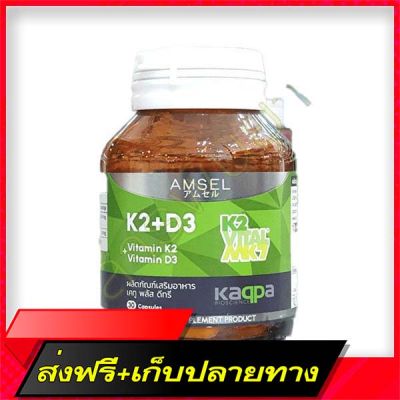 Delivery Free AMSEL VITAMIN K2+Vitamin D3 Amsel, Vitamin K Tho Plus, Vitamin D, Bone and Heart, 30 CapsulesFast Ship from Bangkok