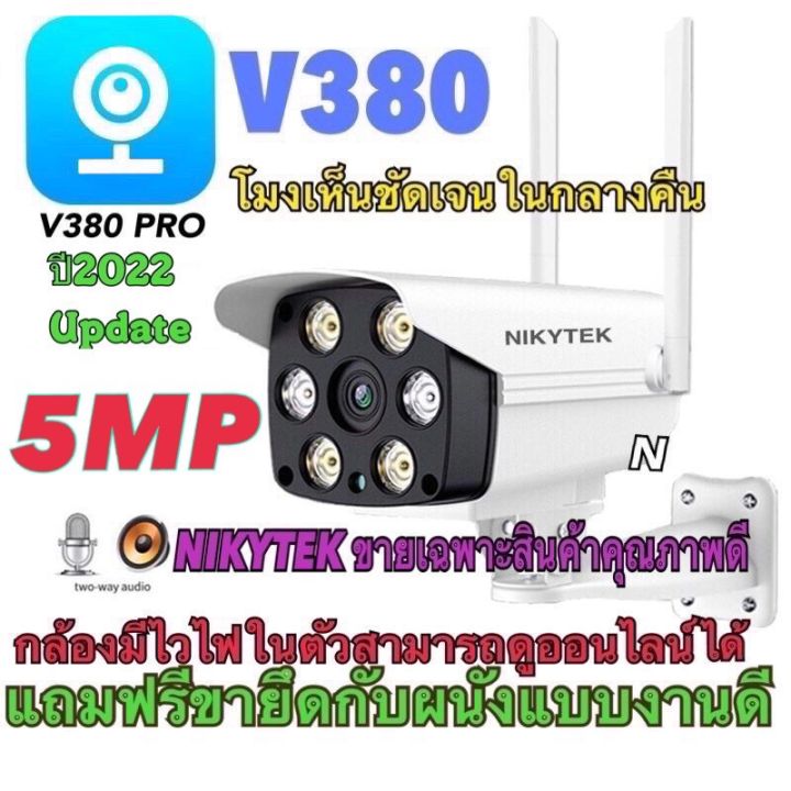 มีการรับประกัน-กล้องวงจรปิด-nikytek-outdoor-wifi-cctv-ip-camera-c19s-5mp-กล้องถ่ายรูป-security-cameras-กล้องวงจรปิด-night-vision-โทรทัศน์วงจรปิด-รีโมทโทรศัพท์มือถือ