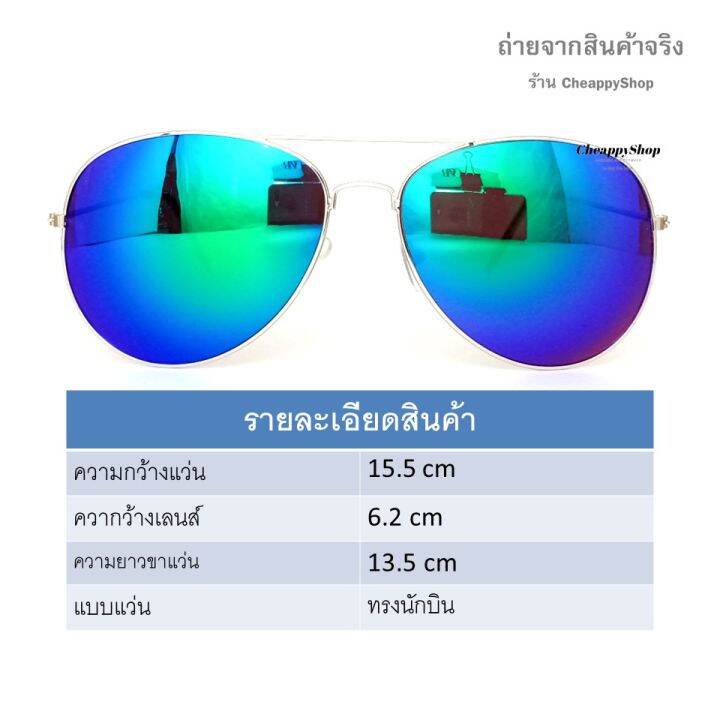 cheappyshop-fashion-sunglasses-แว่นตากันแดด-แว่นแฟชั่น-เลนส์ปรอทสีฟ้า-สไตล์วินเทจ-ทรงนักบิน-กรอบแว่นสวย-ป้องกัน-uv400-รับประกันความพอใจ
