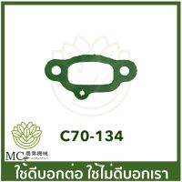 C70-134 คละแบบ คละสี อะไหล่ ประเก็น MS070 เครื่องเลื่อยไม้ เลื่อยยนต์