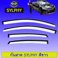 ✨ของมีจำนวนจำกัด✨ กันสาดคิ้วกันสาด นิสสัน Nissan Sylphy สีขาว   KM4.7420⚡ถูกเวอร์⚡