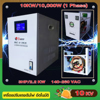 10 Kw/10,000w เครื่องปรับแรงดันไฟฟ้าอัตโนมัติ AVR (Automatic Voltage Regulator) Stabilizer สเตบิไลเซอร์ ช่วยรักษา ควบคุมแรงดัน ปรับปรุงคุณภาพไฟฟ้า เครื่องปรับแรงดันไฟคงที่ เครื่องปรับแรงดันไฟฟ้า ป้องกันปัญหาไฟตก ไฟเกิน