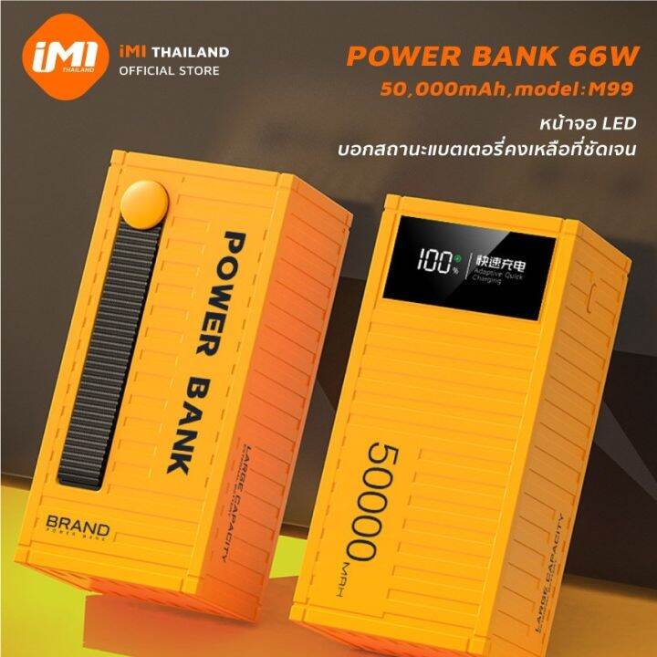 imi-พาวเวอร์แบงค์-50000mah-ชาร์จเร็ว-66w-pd22-5w-powerbank-fast-charge-ชาร์จเร็วรองรับ4เครื่อง-เพาวเวอร์แบงค์-ประกัน1ปี