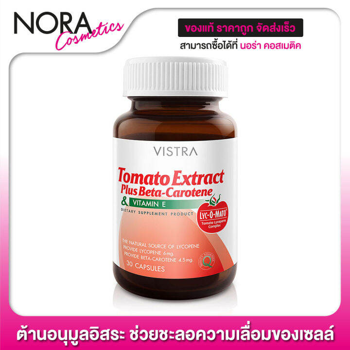 Vistra Tomato Extract Plus BetaCarotene & Vitamin E [30 แคปซูล