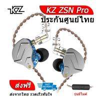 KZ ZSN Pro หูฟัง2ไดรเวอร์ ของแท้ ประกันศูนย์ไทย รุ่น มีไมค์