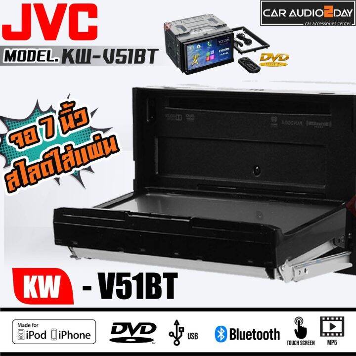 ของเเท้-100-jvc-kw-v51bt-เครื่องเสียงรถยนต์-dvd-cd-usb-bluetooth-av-in-av-out-hdmi-จอ-7นิ้ว-จอสัมผัส-ต่อทีวีเพดาน