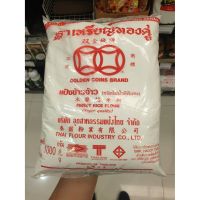 ?ตราเหรียญทองคู่ ขนาด 1 กิโลกรัม แป้งแป้งข้าวจ้าว(0012)