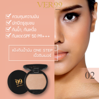 แป้งหน้าเนียนแป้งดินน้ำมันVer99 สี02 ผิวคล้ำ 15g. ตลับใหญ่ (new packaging)