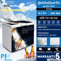 Sanden 120 bottles of jelly beer cooler Sun Garden 9.2 cubic 260 liter SSA-0275 model cheap 5 years warranty delivery all over Thailand collect money on destination