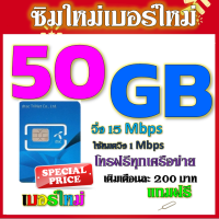 ?ซิมโปรเทพDTAC เติมเงิน 70GB 50GB 30GB เล่นได้ต่อเนื่อง ไม่อั้น พร้อมโทรฟรีทุกเครือข่าย แถมฟรีเข็มจิ้มซิม?