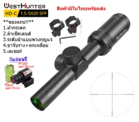 กล้องเล็ง WESTHUNTER HD-C 1.5-5x20 รับประกันของแท้ 100%