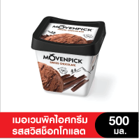 (แพ็ค 2 ถ้วย) Movenpick เมอเวนพิค ไอศกรีม ขนาด 500 มล.