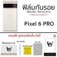 Pixel 6Pro ฟิล์มกันรอย ฟิล์มรอบตัว ฟิล์มหลัง ฟิล์มขอบข้าง