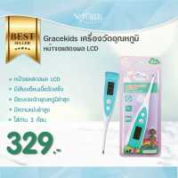 GRACE KIDS เครื่องวัดอุณหภูมิ หน้าจอแสดงผล LCD