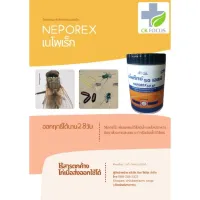 ( Pro+++ ) คุ้มค่า เนโพเร็ก(Neporex)สารป้องกันและกำจัดหนอนแมลงวัน ราคาดี อาหาร นก อาหารนกหัวจุก อาหารนกแก้ว อาหารหงส์หยก