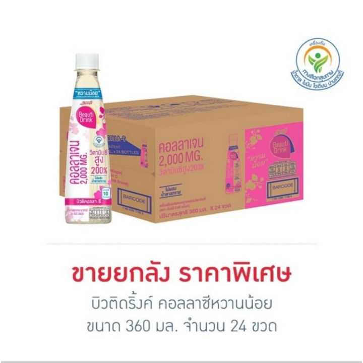 สินค้าราคาโรงงาน-บิวตี้ดริ้งค์-คอลลาซีหวานน้อย