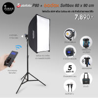 ไฟ Softbox SUTEFOTO P80 พร้อมตัวกรองแสง Godox Quad Softbox ขนาด 60x90 ซม.