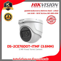 Hikvision DS-2CE76D0T-ITMF กล้องวงจรปิดความละเอียด 2 ล้านพิกเซล 2 MP Fixed Turret Camera เลนส์ 3.6mm 1ตัว