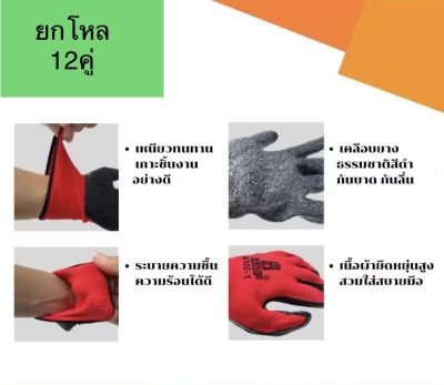 ถุงมือเคลือบยาง🌀 ( ยกโหล 12คู่ ) สีแดง 🌟ถุงมือทำงาน ถุงมือเคลือบยาง กันบาด ถุงมือช่าง ถุงมือผ้าไนล่อนเคลือบอย่างหนา คุณภาพดีพร้อมส่ง