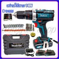 ?ลดราคา cordless drill  สว่าน​ไร้สาย 3 ระบบ 149V​ ฟรี​เครื่อง​มือ​ช่าง​รวม​25​ชิ้น สินค้าพร้อมส่งถึงคุณ-สว่านไร้สาย สว่านไฟฟ้าไร้สาย สว่านแบต สว่านไฟฟ้าแบต