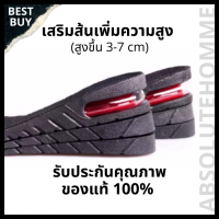 เสริมส้น แผ่นเพิ่มความสูง แผ่นเสริมส้นรองเท้า เสริมส้นเพิ่มความสูง High Insole