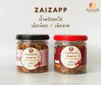 Zaizapp น้ำพริกอกไก่