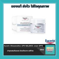 Eucerin Ultrasensitive LIPO-BALANCE cream SPF6 50ml บำรุงผสมกันแดด ผิวแห้งมาก แพ้ง่ายจำนวน 1 กระปุก