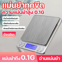 ? จัดส่งตรงเวลา? ความแม่นยำถึง 0.1 กรัม ฟังก์ชั่นป้องกันการลื่น แบตเตอรี่ 2kg/0.1g ตาชั่งดิจิตอล เครื่องชั่งน้ำหนักอัจฉริยะ เครื่องชั่