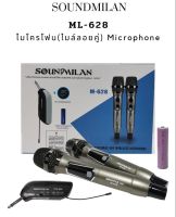 SoundMilan ไมค์โครโฟน ไมค์โครโฟนไร้สาย ไมค์ลอยคู่ รุ่น M-628 UHF แท้ Wireless Microphone