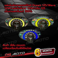 แผ่นไมล์รถมอเตอร์ไซด์  Dream125/Wave125R /   แผ่นไมล์เวพ125R/ดรีม 125- เป็นงานสกรีนแท้ 100%