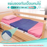 แผ่นรองเตียงคนไข้สีน้ำเงิน แผ่นรองกันเปื้อน