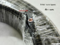 Thai Yazaki THW 1x16 sqmm. สีดำ ตัดยาว 1 เมตร