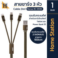 ็Home station REMAX สายชาร์จ 3in1 รุ่น RC-094 TH DATA cable แบบสายผ้าถักแบน 3หัว iPhone + Micro + Type C ชาร์จเร็ว