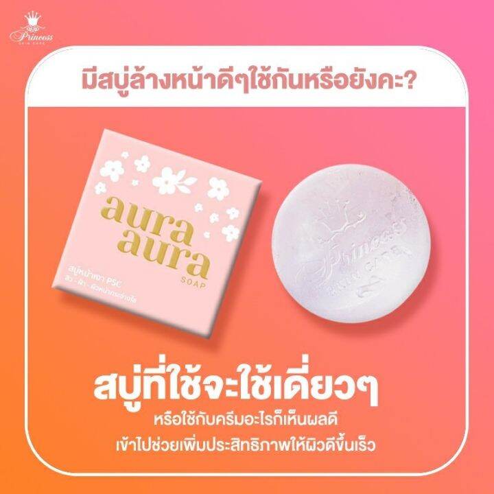 psc-สบู่หน้าเงา-aura-soap-1ก้อน-ขนาด-70g-princess-skin-care