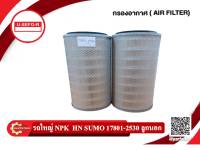 Air Filter กรองอากาศ HINO ZUMO ฮีโน่ ซูโม่  (17801-2530)