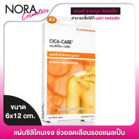 แผ่นซิลิโคลเจล Cica-Care ซิก้า แคร์ [6x12 cm.][ใหญ่] ช่วยลดเลือนรอยแผลเป็น