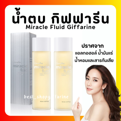 ( ส่งฟรี ) น้ำตบ มิราเคิล ฟลูอิด เฟเชียล ทรีทเมนท์ เอสเซนส์ กิฟฟารีน Miracle Fluid Facial Treatment Essence Giffarine