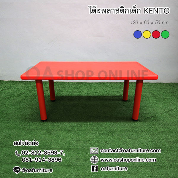 oa-furniture-โต๊ะพลาสติกเด็ก-kento