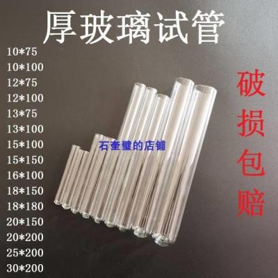 Thick glass test tube flat mouth round bottom high temperature resistant diameter 10/12/15/16/18/20/30mm complete specifications