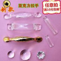 Many kinds of acrylic handle large transparent cabinet drawer door shake handshandle pull