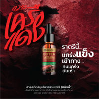 กวาวเครือแดง สารสกัดสมุนไพร เข้มข้นสูง Butea Superba Extracted (High Concentration) ชนิดน้ำ ขนาด 20 มล.