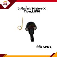 ? ปุ่มฉีดน้ำฝน ปุ่มฉีดน้ำ โตโยต้า TOYOTA LN50-56 HERO, Mighty-X MTX,TIGER