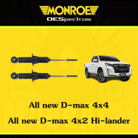 ? Monroe โช้คอัพหน้า โช๊คหน้าดีแม็ก ออนิว All new Dmax 4x4, V-CrosD-max 4x2 Hi-landers,   1คู่