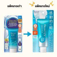 Biore UV Aqua Rich Watery Essence กันแดดเนื้อเอสเซ้นส์สูตรน้ำ รุ่นใหม่ 2023