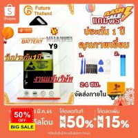 แบตเตอรี่ HUAWEI Y9 2018 Y9 2019 Y7P Mate9​ Mate9​Pro​ Y7 2019 พร้อมเครื่องมือ กาว Battery Y92019​  Y92018​ Mate9 แบต Y9 #แบตโทรศัพท์  #แบต  #แบตเตอรี  #แบตเตอรี่  #แบตมือถือ