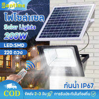 ไฟโซล่าเซล Solar Lights 200W/30W ไลท์โซล่าเซลล์ ไฟsolar หลอดไฟโซล่าเซล หลอดไฟโซล่าเซล โคมไฟพลังงานแสงอาทิตย์ สว่างอัตโนมัติเมื่อฟ้ามืด จับเวลาระยะไกล