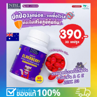 ส่งฟรี!!!NBL เอลเดอร์เบอรี่ Eldeberry วิตามินอาหารเสริม (สำหรับเด็ก) 1 กระปุก 30 แคปซูล พร้อมส่ง