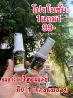 ชื้อ1ฟรี?1 เซรั่ม วิคตอรี่ Victory Hair Shampoo เซรั่มป้องกันผมขาดหลุดร่วง ผมแห้งเสีย ผมแตกปลาย 1 แถม 1