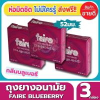 ถุงยางอนามัย Faire Blueberry Condom ถุงยาง แฟร์ บลูเบอรี่ ไซส์ขนาด 52 มม. (3ชิ้น/กล่อง) จำนวน 3 กล่อง ผิวเรียบ หอมกลิ่นบลูเบอรี่ ผู้หญิงชอบมาก